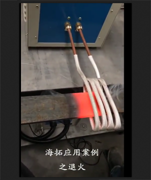 高頻加熱機對薄鐵板加熱退火后鍛造試樣打樣視頻