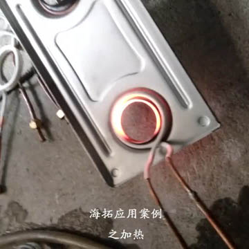 高頻加熱機對不銹鋼工件局部加熱退火試樣視頻