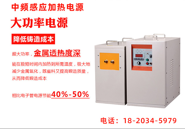 四季變化應(yīng)如何維護(hù)中頻感應(yīng)加熱設(shè)備