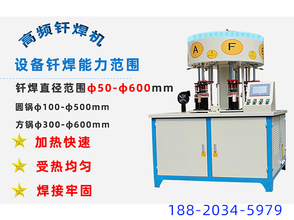 新一代全自動(dòng)高頻焊機(jī)