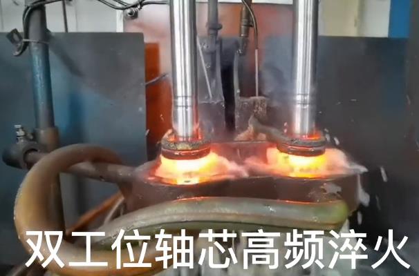 雙工位芯軸高頻淬火 自動化淬火設備