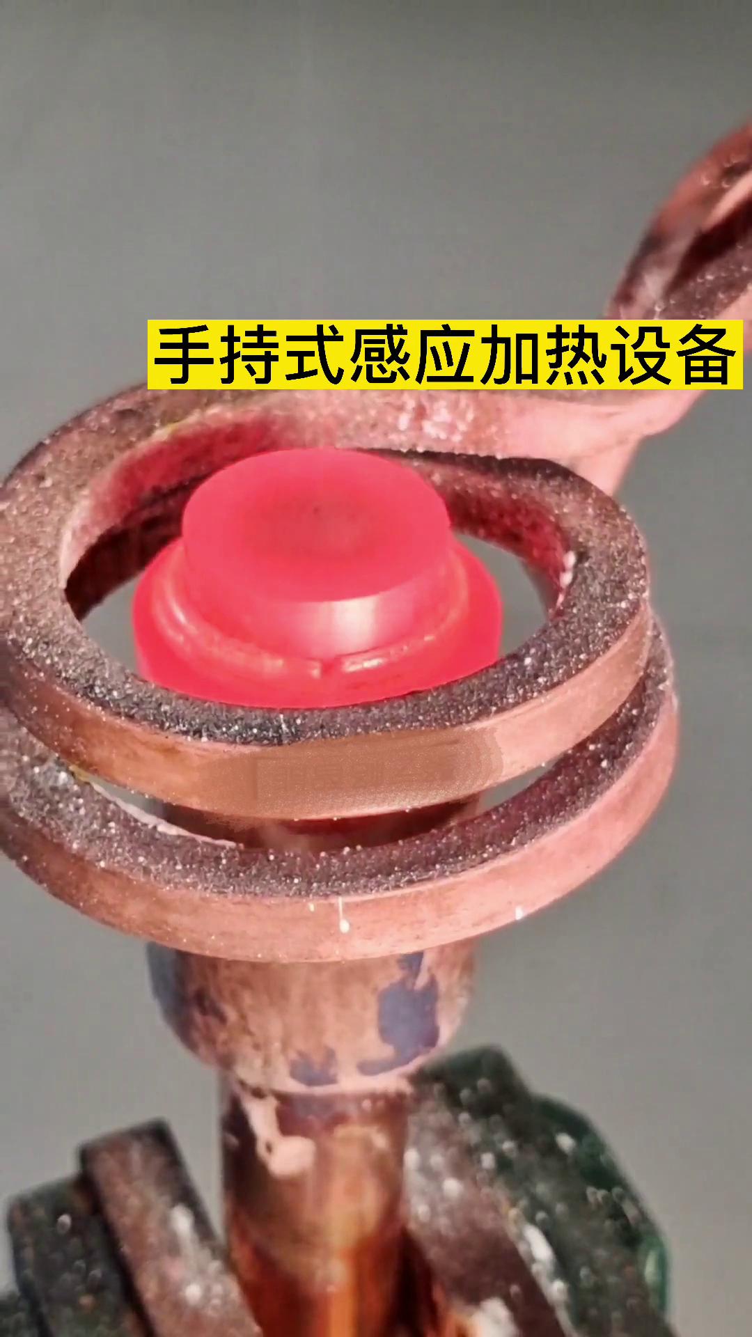 銅和銅焊接有難度？那是那因為你沒有找對焊接設備，用我們的高頻焊機試試 手持式高頻焊接機