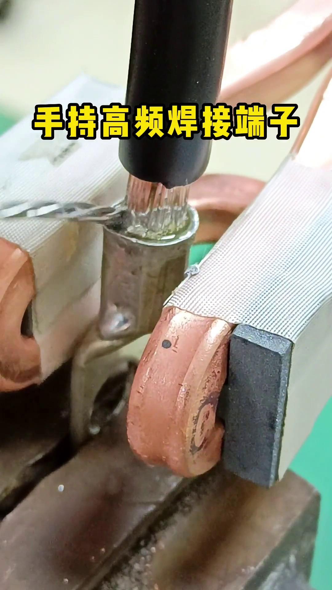 有人說線耳端子不能錫焊 但為什么還是很多人用高頻機焊接銅鋁線耳端子呢