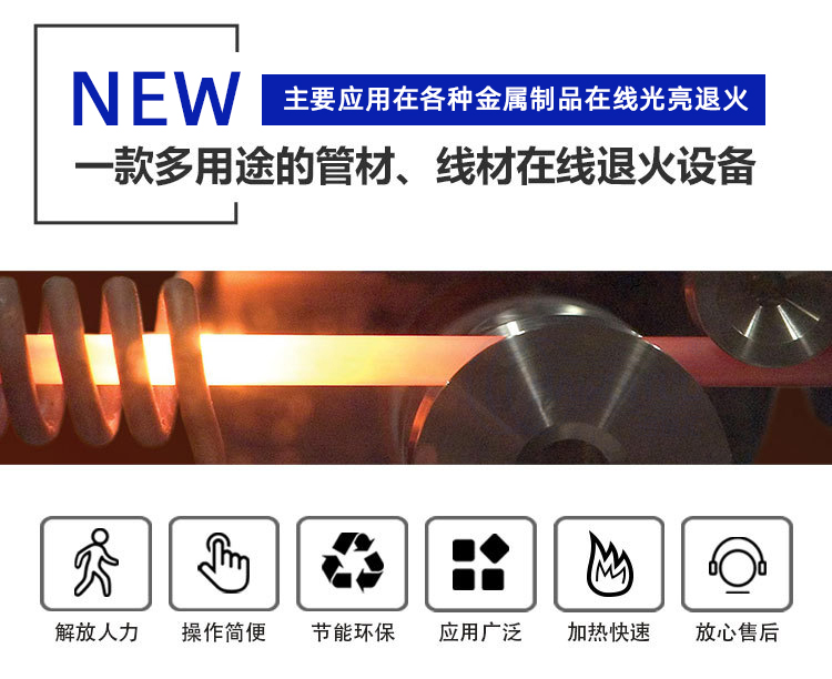 金屬制品退火機-高頻在線退火設備(圖2)