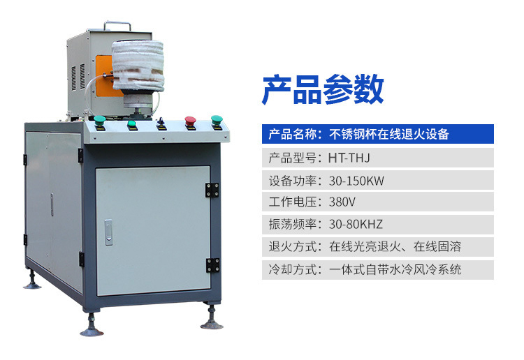 金屬制品退火機-高頻在線退火設備(圖7)