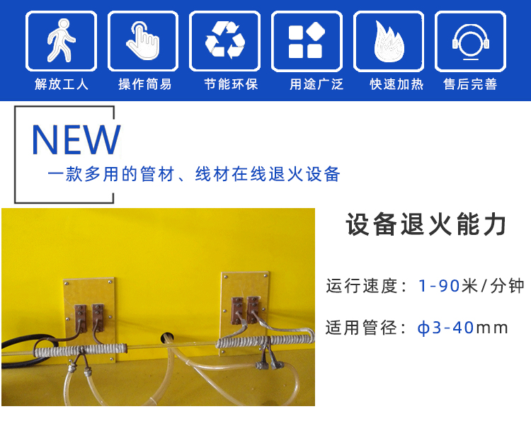 冰箱冷凝管在線退火機-高頻退火生產線(圖2)