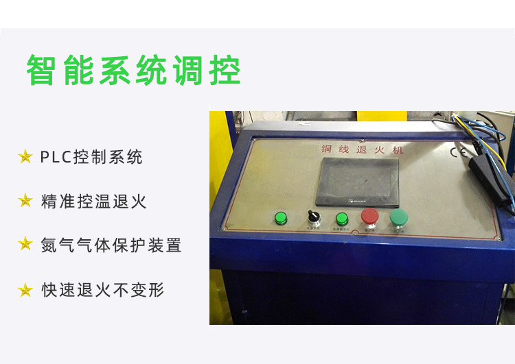 冰箱冷凝管在線退火機-高頻退火生產線(圖3)