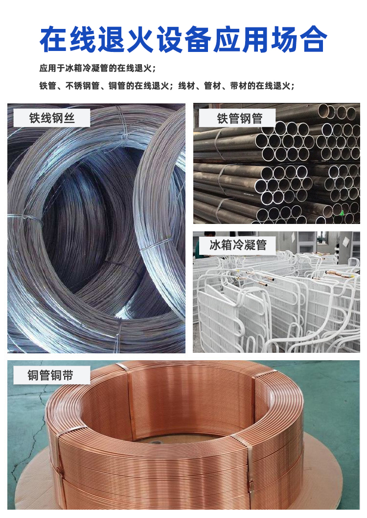 冰箱冷凝管在線退火機-高頻退火生產線(圖7)