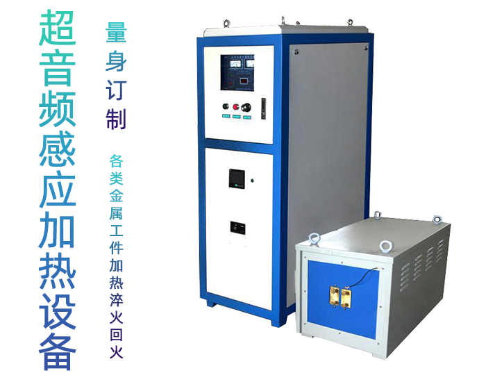 超音頻感應(yīng)加熱設(shè)備 HTY-160KW超音頻電源
