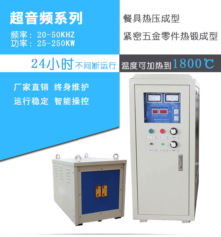 超音頻感應加熱電源 HTY-25KW超音頻加熱機(圖1)