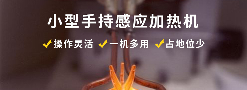 手持式超高頻焊接機 超高頻感應釬焊設備 銅管線棒焊接(圖2)