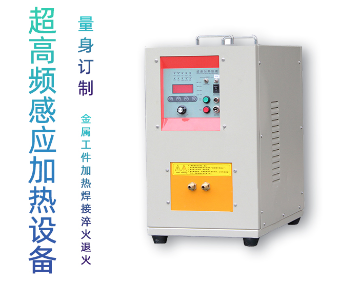 超高頻加熱設備 超高頻加熱機 可定制非標 