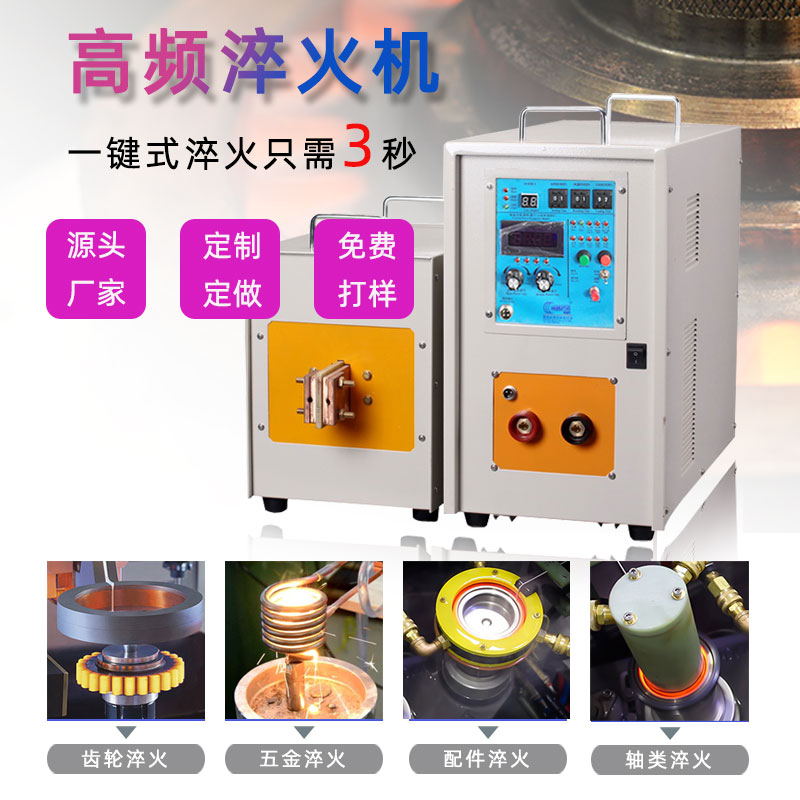 高頻淬火機 高頻感應淬火設備(圖1)