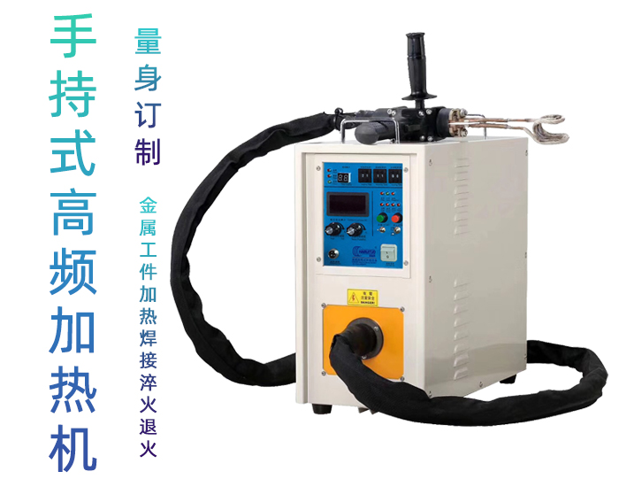 高頻焊機 高頻焊接機 非接觸感應加熱式銅管鋁件釬焊設備