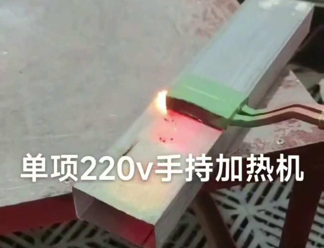 手持式高頻加熱機(jī)用來實(shí)現(xiàn)方管焊接預(yù)熱、局部退火、彎曲軟化等工藝需求