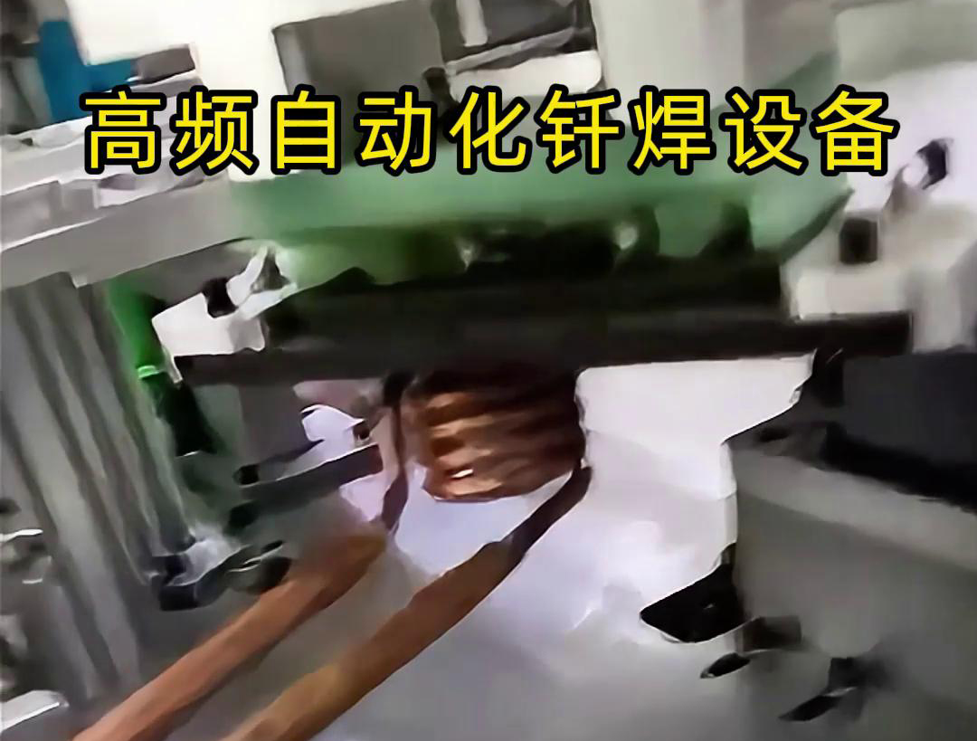 高頻自動化釬焊設備是一種高效、高質量的焊接設備