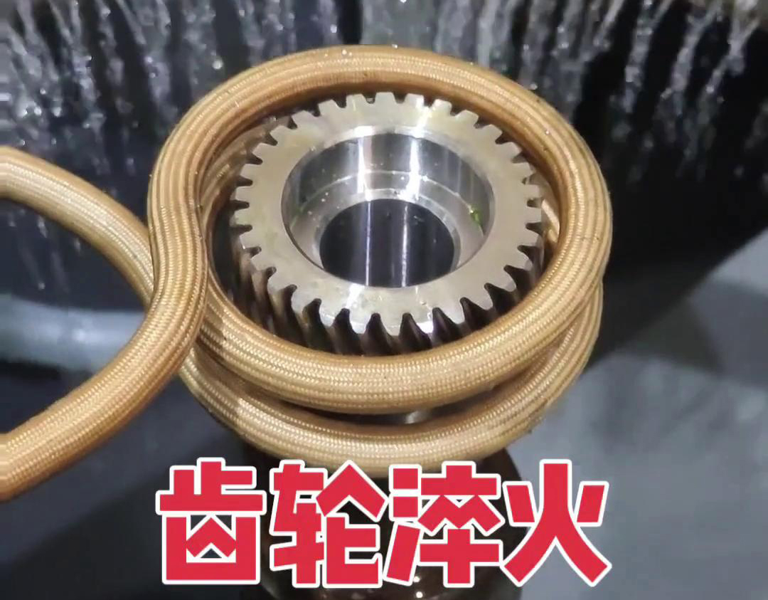 高頻齒輪淬火技術的應用與優勢(圖3)