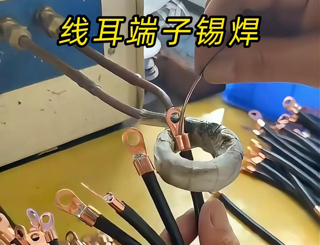 關于線耳端子是否需要進行錫焊，高頻焊機廠家認為取決于具體的應用場景