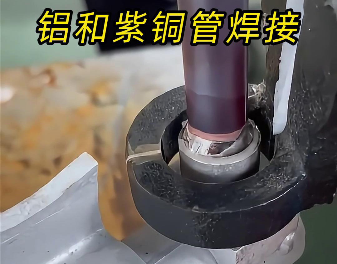 介紹紫銅和鋁高頻焊接的應用在散熱器中的制造工藝