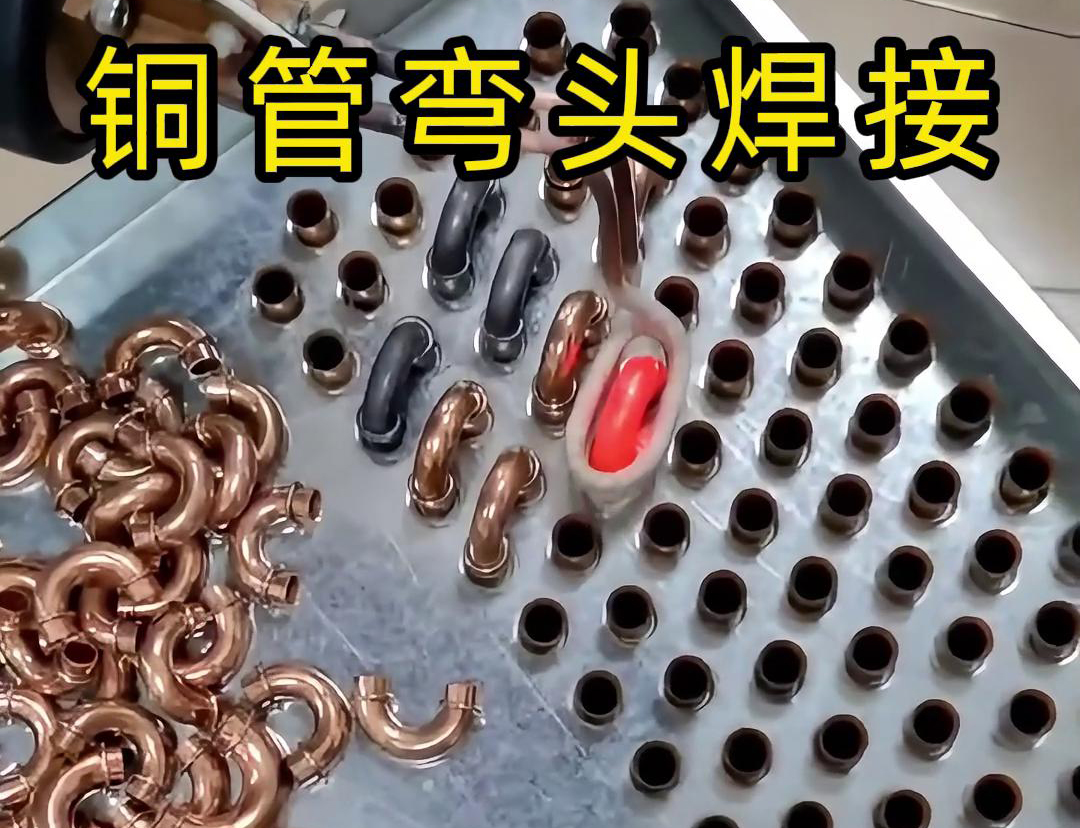 手持式高頻焊機在冷凝器散熱器銅管彎頭焊接中的應用(圖3) 手持式高頻焊機在冷凝器散熱器銅管彎頭焊接中的應用(圖3)