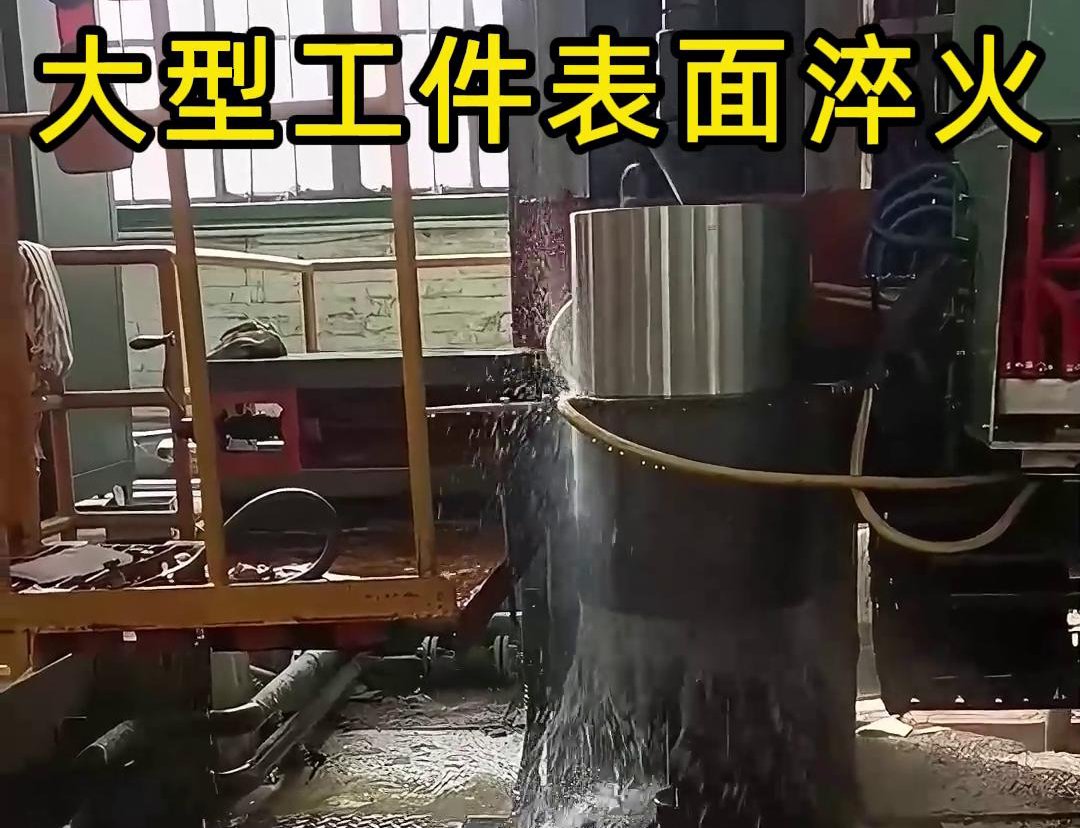 數控高頻淬火機床——大型工件表面淬火熱處理