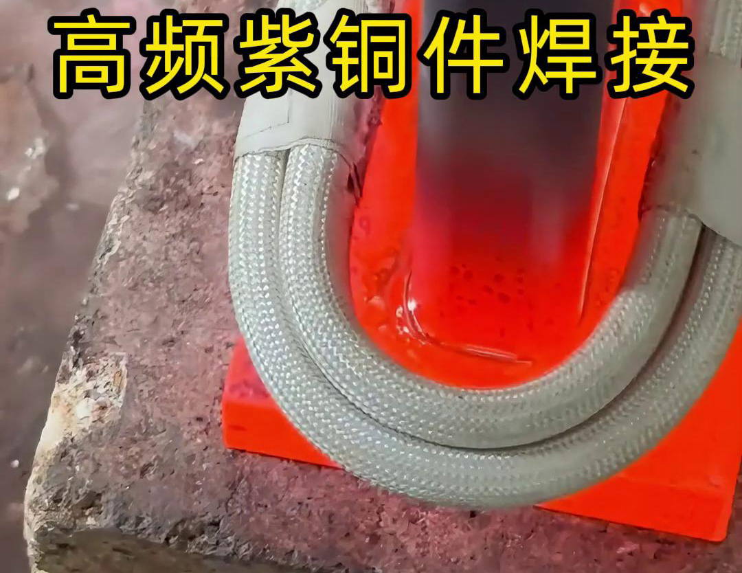 海拓手持式高頻焊機：發電機線圈銅接頭焊接的高效實踐(圖3)