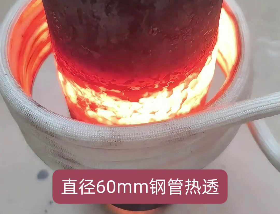 高頻感應加熱設備在加熱直徑60mm的鋼管以實現熱透方面具有較高的效率