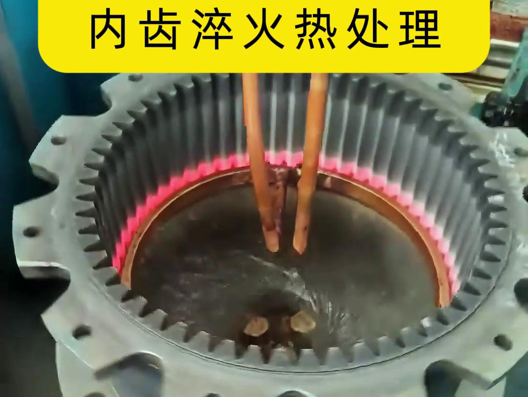 齒輪高頻淬火設備 半全自動化內齒淬火熱處理