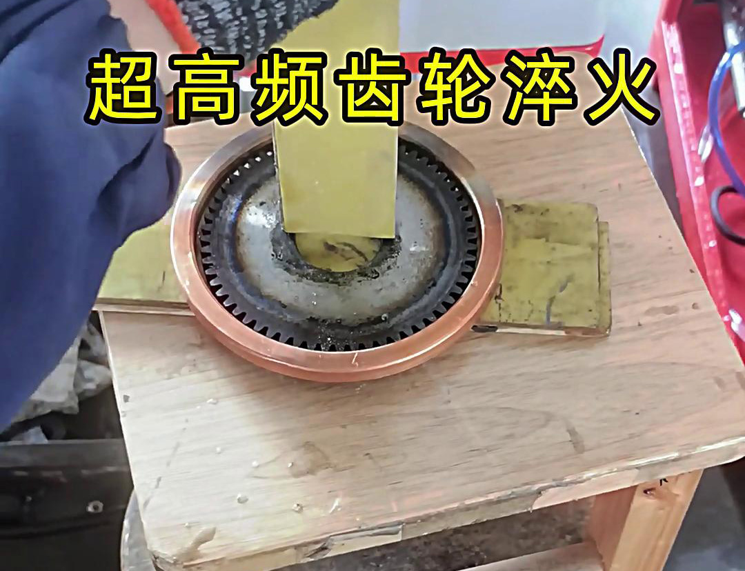 在選擇齒輪淬火方式時,超高頻淬火和中頻淬火各有其獨特的優勢和適用場景(圖3) 在選擇齒輪淬火方式時,超高頻淬火和中頻淬火各有其獨特的優勢和適用場景(圖3)