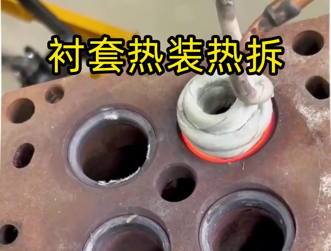 高頻加熱機：熱配合工藝中熱裝熱拆的得力助手