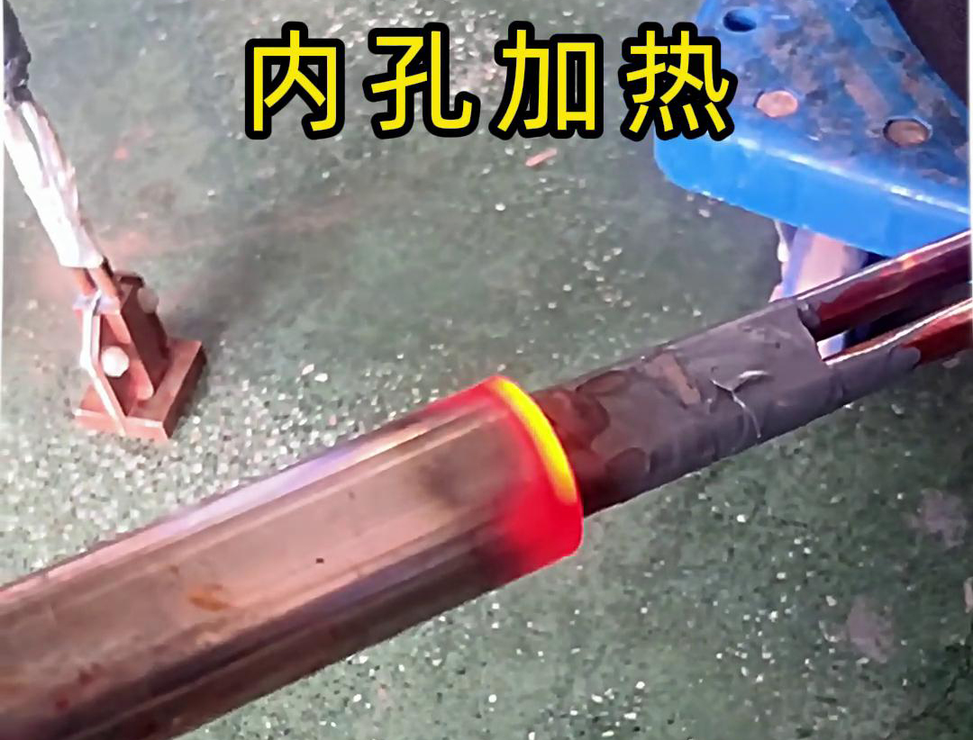 用高頻加熱機加熱內孔加熱時間可精確控制，溫度可實時監控