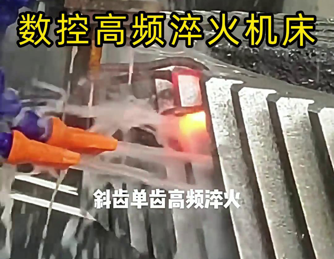 10 秒鐘看懂齒輪單齒高頻淬火，助力齒輪生產加工(圖3)