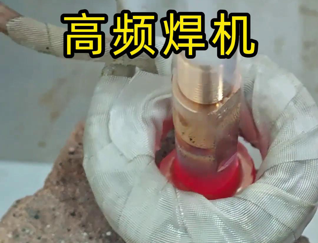高頻焊機：異種金屬焊接的新選擇(圖2)