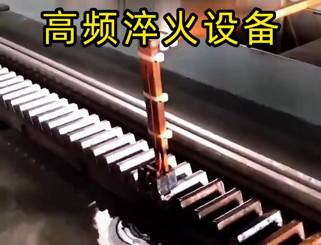 海拓高頻淬火機床：齒輪齒條生產的品質保障關鍵