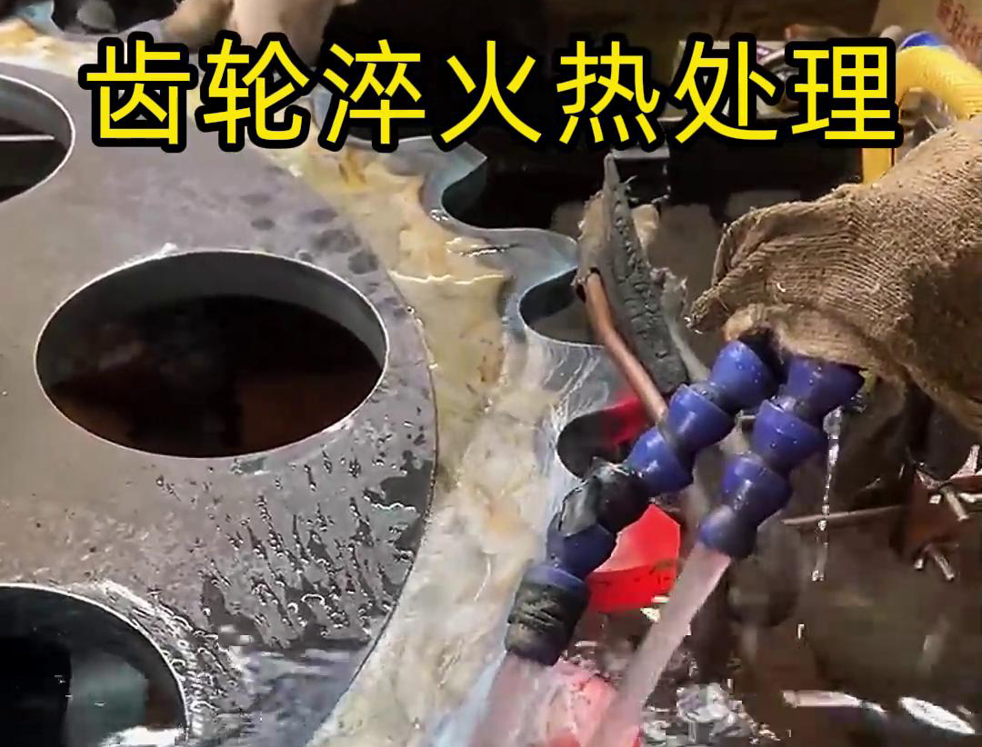 齒輪淬火熱處理，選對高頻淬火設(shè)備事半功倍