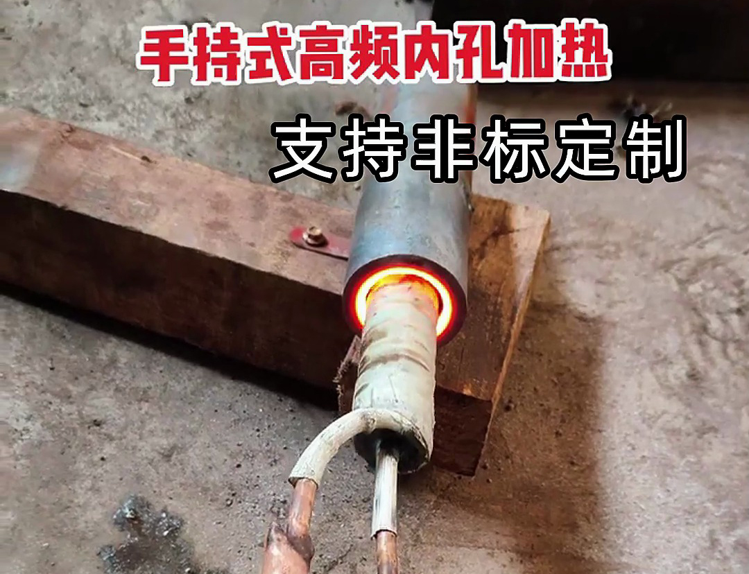 一臺改裝的簡易式手持式高頻加熱爐