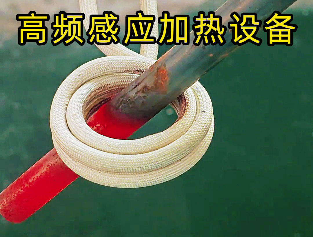 高頻感應(yīng)加熱設(shè)備作為銅管加熱退火，鐵棒加熱退火實(shí)用