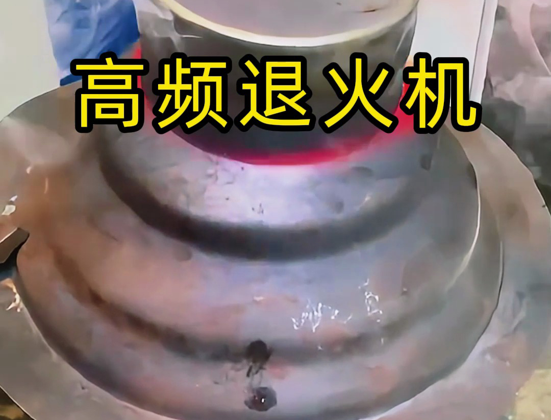 高頻退火機(jī)是不銹鋼器具退火熱處理的理想選擇