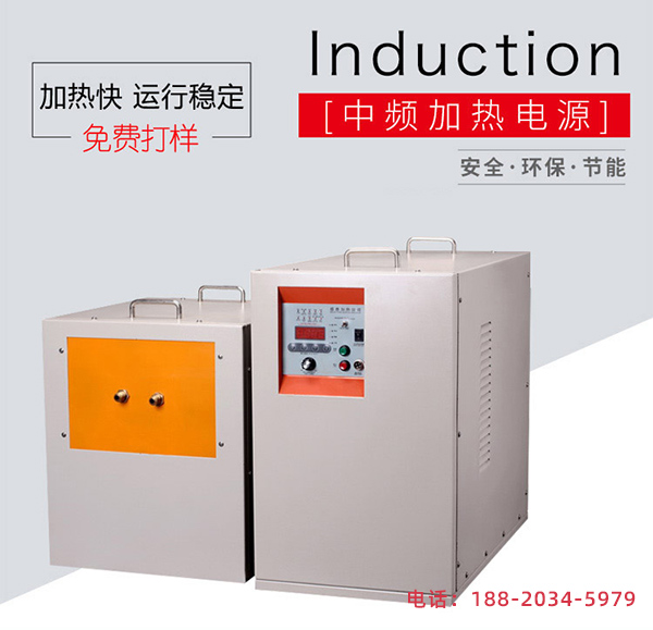 中頻感應加熱設備多少錢