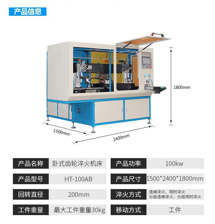 全自動(dòng)齒輪高頻淬火設(shè)備-臥式齒輪數(shù)控淬火機(jī)床(圖9)