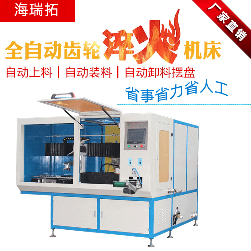 全自動(dòng)齒輪高頻淬火設(shè)備-臥式齒輪數(shù)控淬火機(jī)床(圖1)