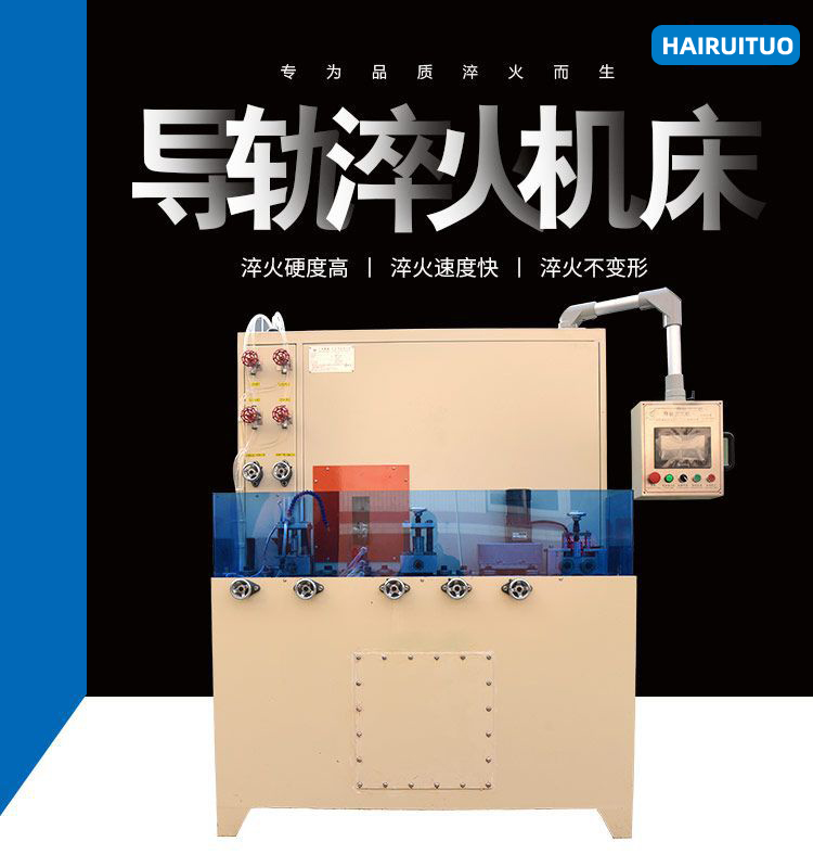 導軌數控淬火機床-圓棒鋼材高頻淬火設備(圖5)