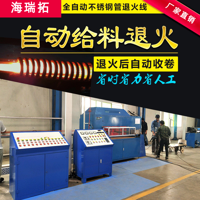管材在線退火機 銅管不銹鋼管退火 可定制高頻退火設備(圖1)